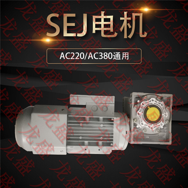 SEJ快速門電機批發